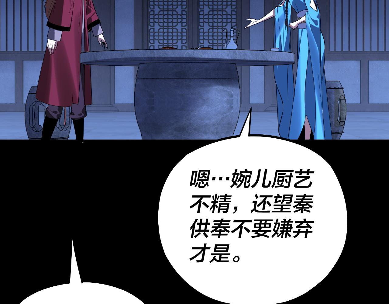 《我！天命大反派（隔周双更）》215话 秦无涯陨落 第17页