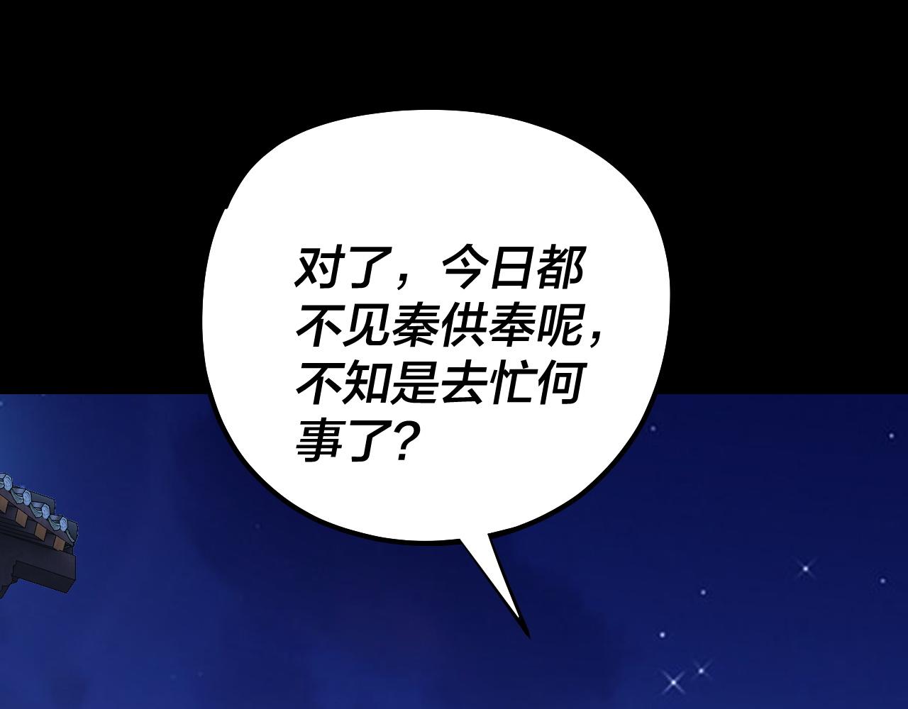 《我！天命大反派（隔周双更）》215话 秦无涯陨落 第20页