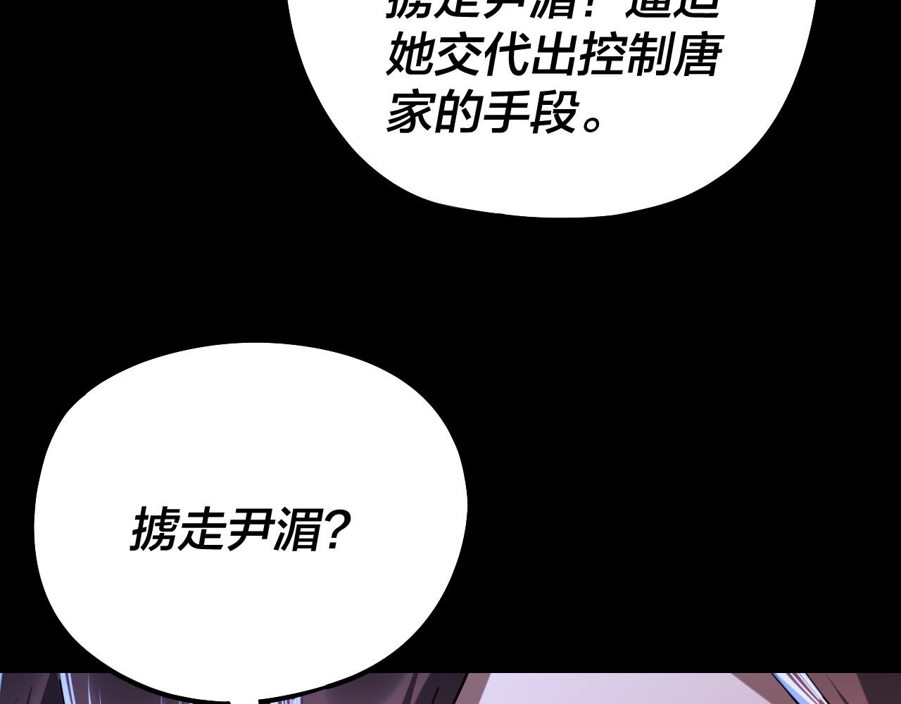 《我！天命大反派（隔周双更）》215话 秦无涯陨落 第23页