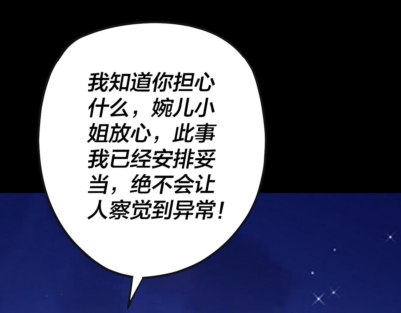 《我！天命大反派（隔周双更）》215话 秦无涯陨落 第26页