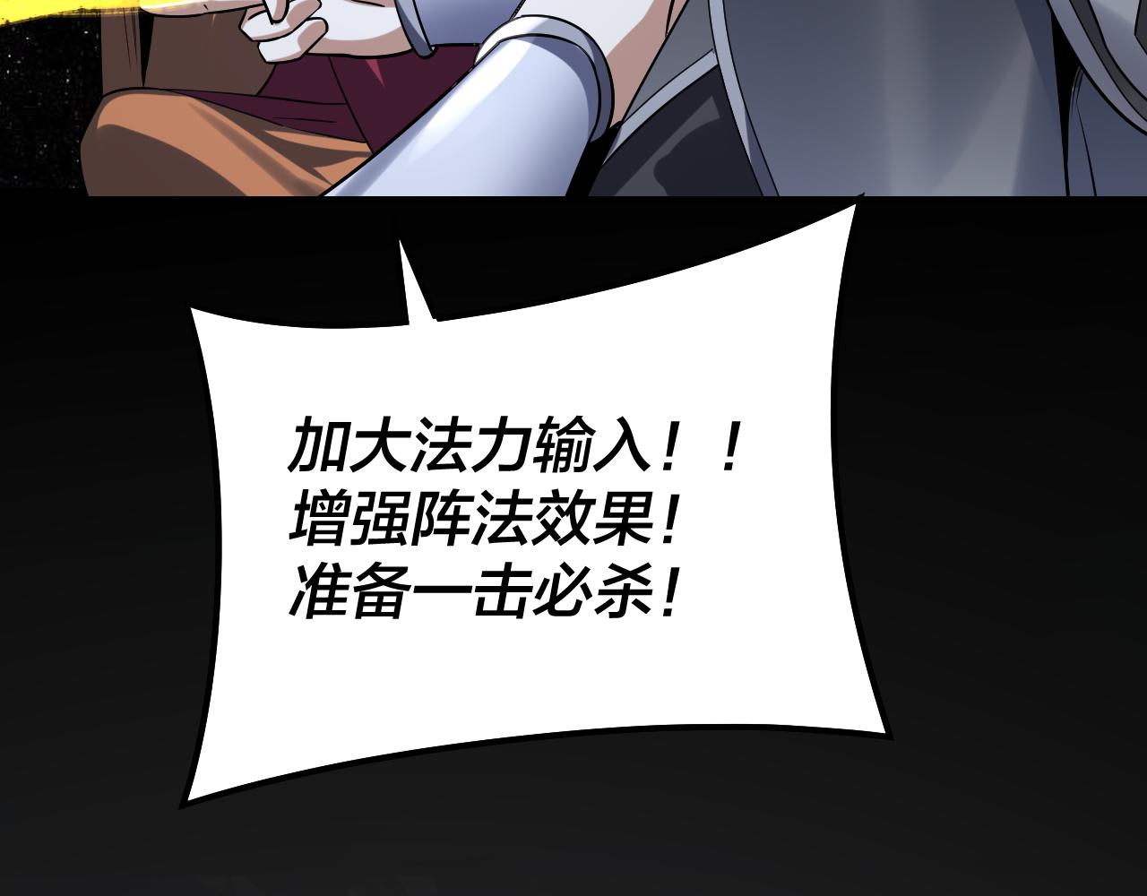 《我！天命大反派（隔周双更）》217话 全军复没 第14页