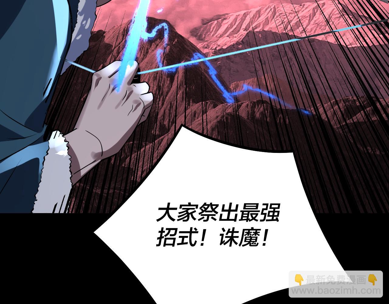 《我！天命大反派（隔周双更）》217话 全军复没 第23页