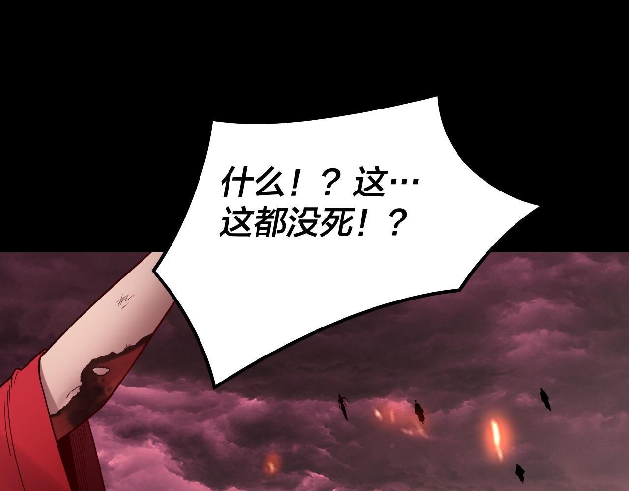 《我！天命大反派（隔周双更）》217话 全军复没 第39页