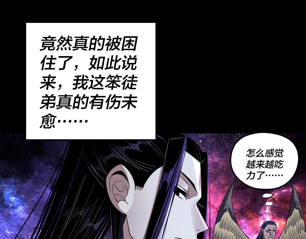 《我！天命大反派（隔周双更）》217话 全军复没 第46页