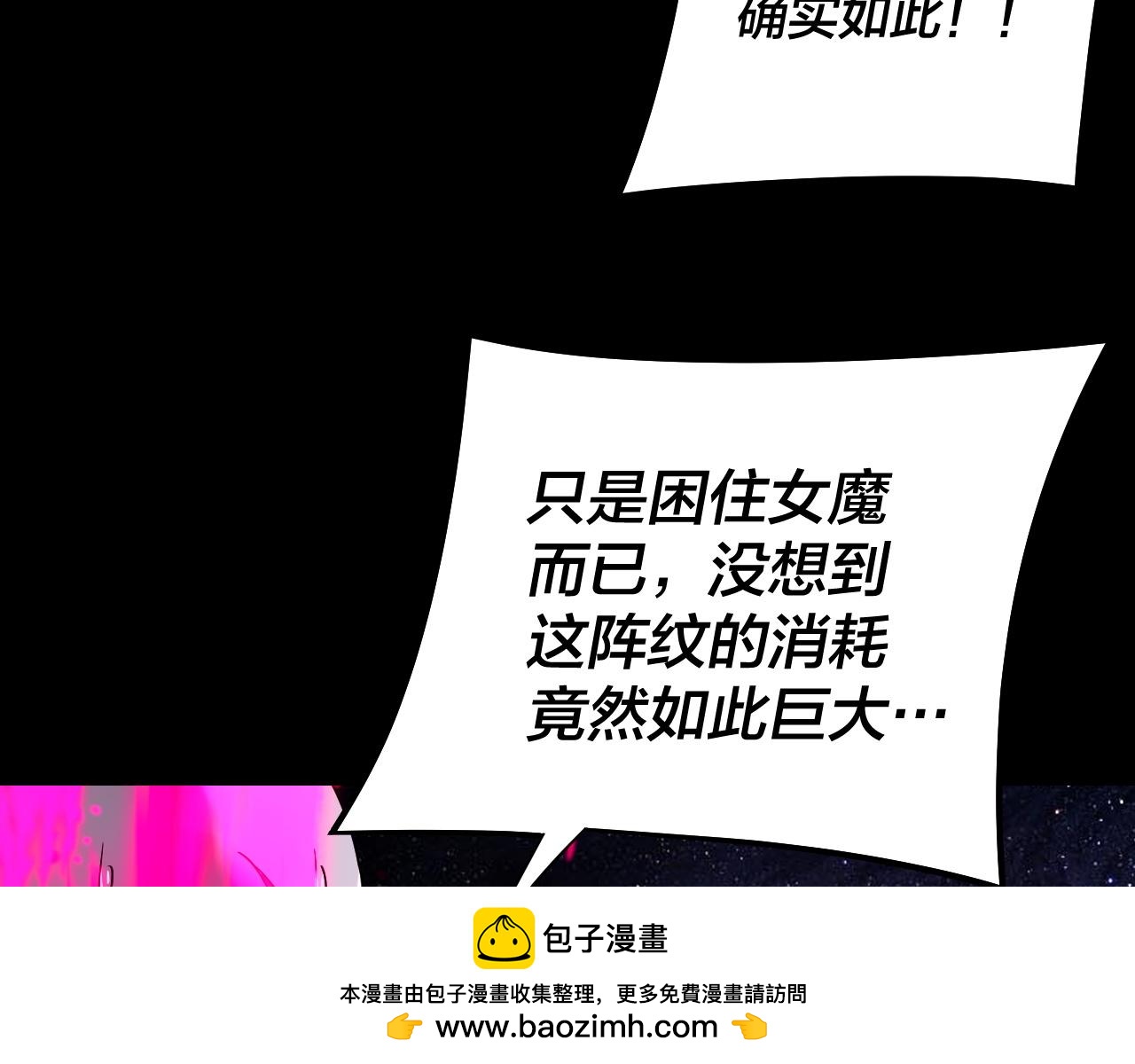 《我！天命大反派（隔周双更）》217话 全军复没 第50页