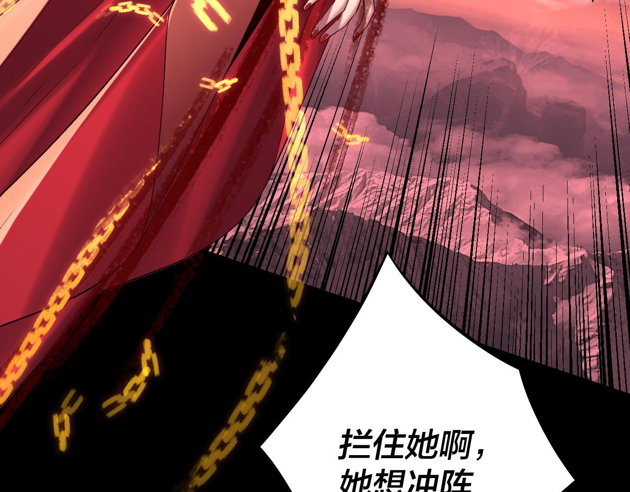 《我！天命大反派（隔周双更）》217话 全军复没 第8页