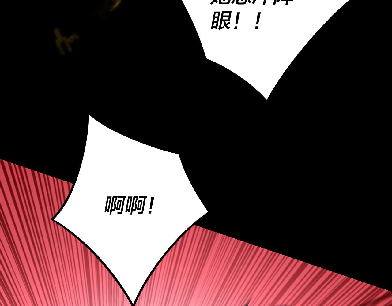 《我！天命大反派（隔周双更）》217话 全军复没 第9页