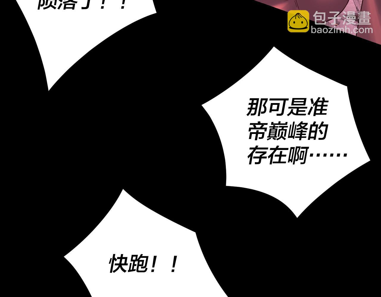 《我！天命大反派（隔周双更）》216话 屠魔大会 第10页