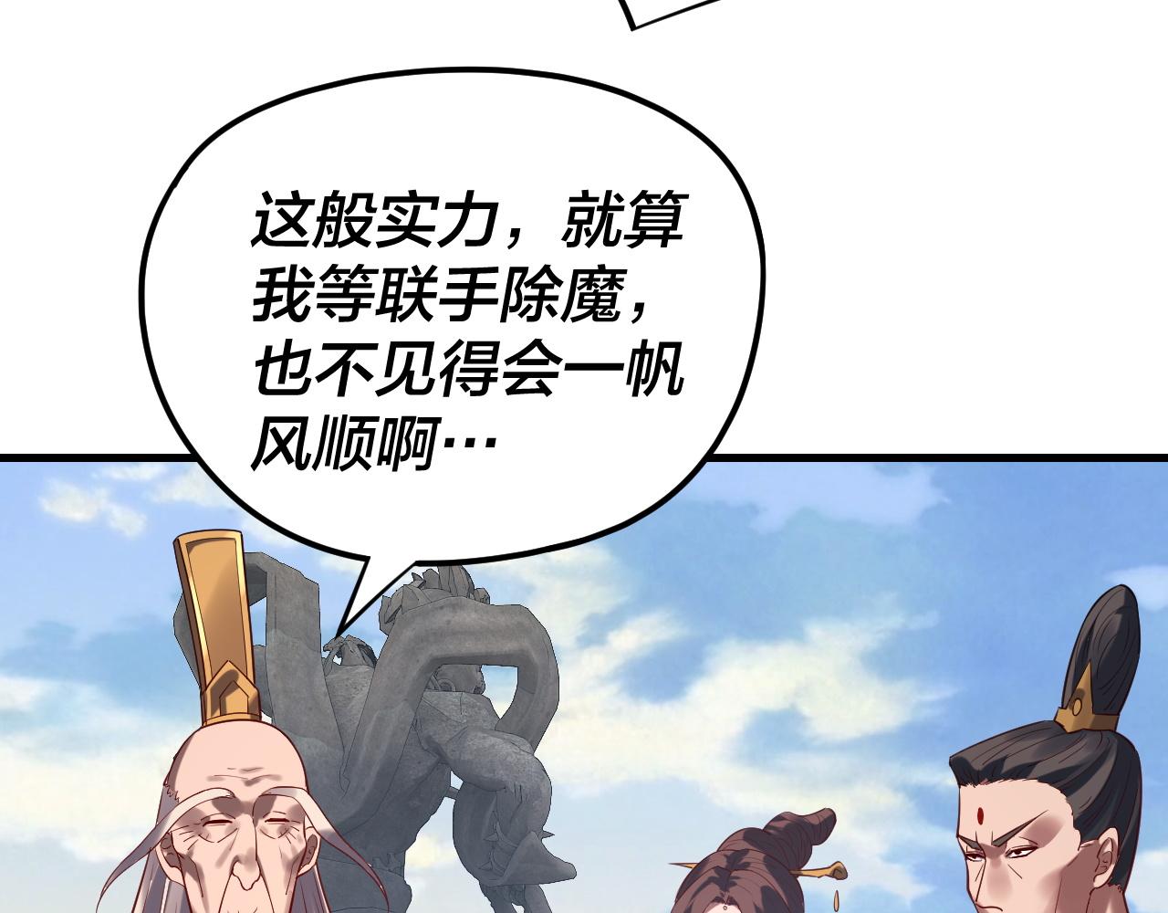 《我！天命大反派（隔周双更）》216话 屠魔大会 第29页