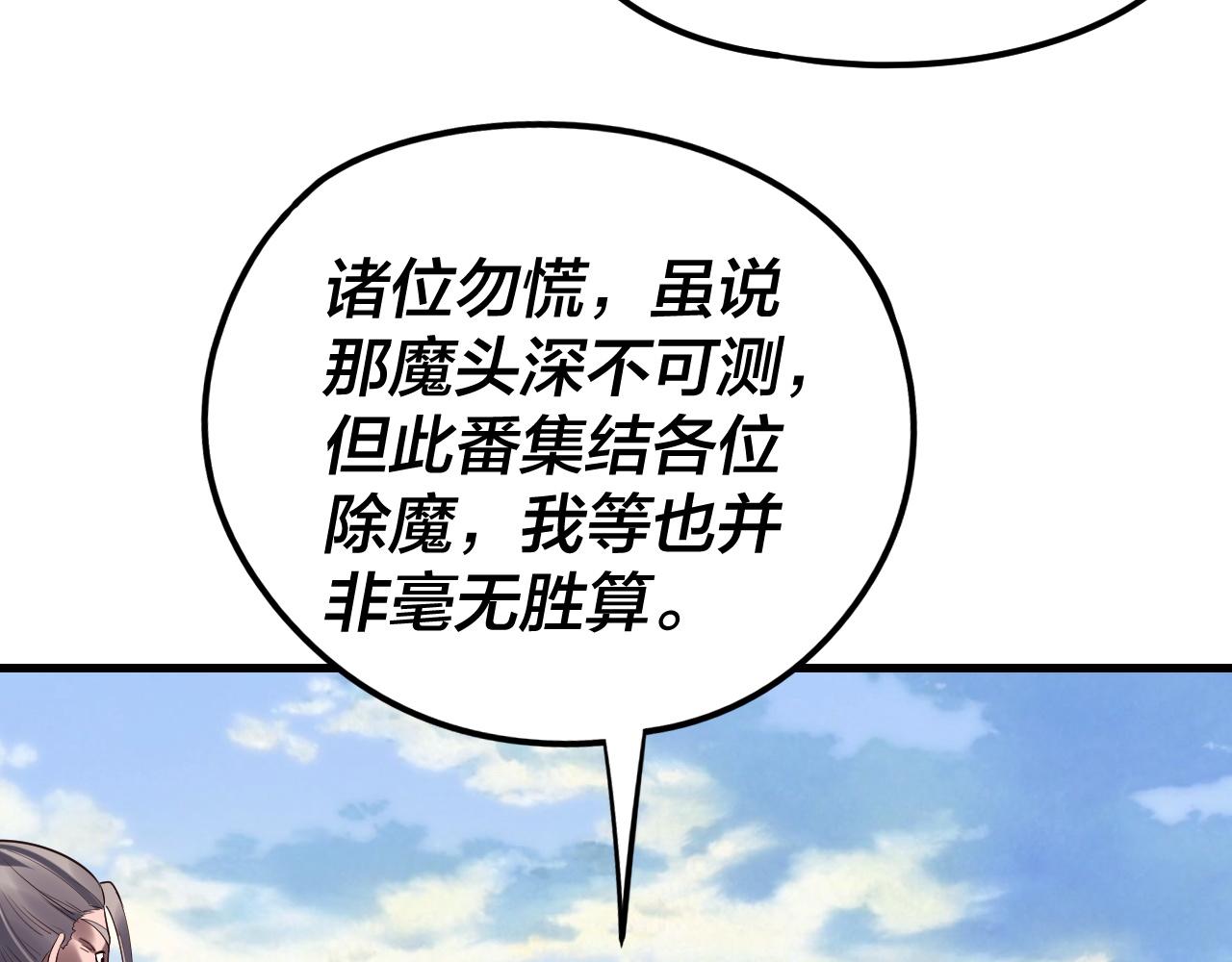 《我！天命大反派（隔周双更）》216话 屠魔大会 第31页