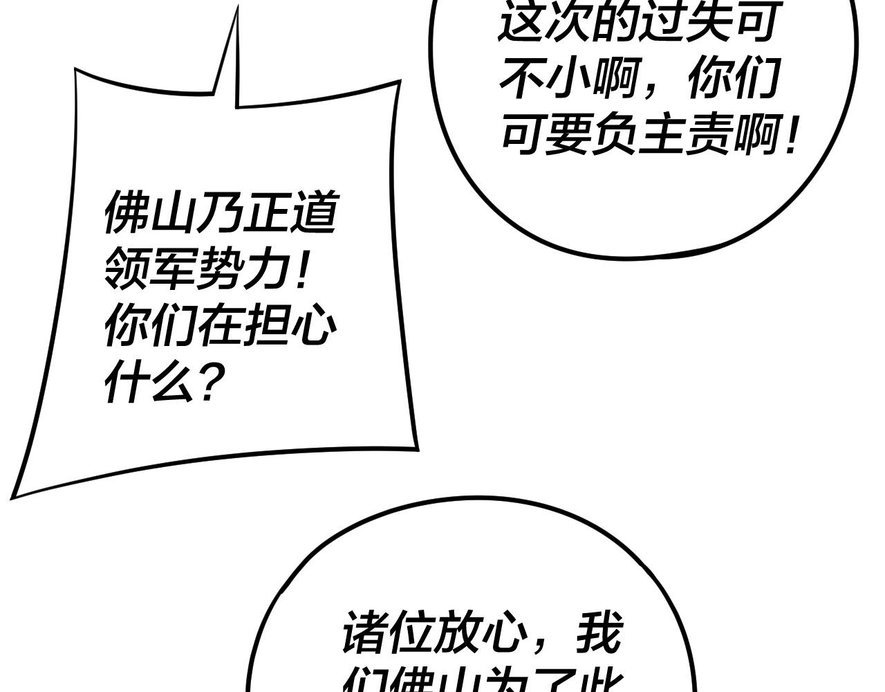 《我！天命大反派（隔周双更）》216话 屠魔大会 第33页
