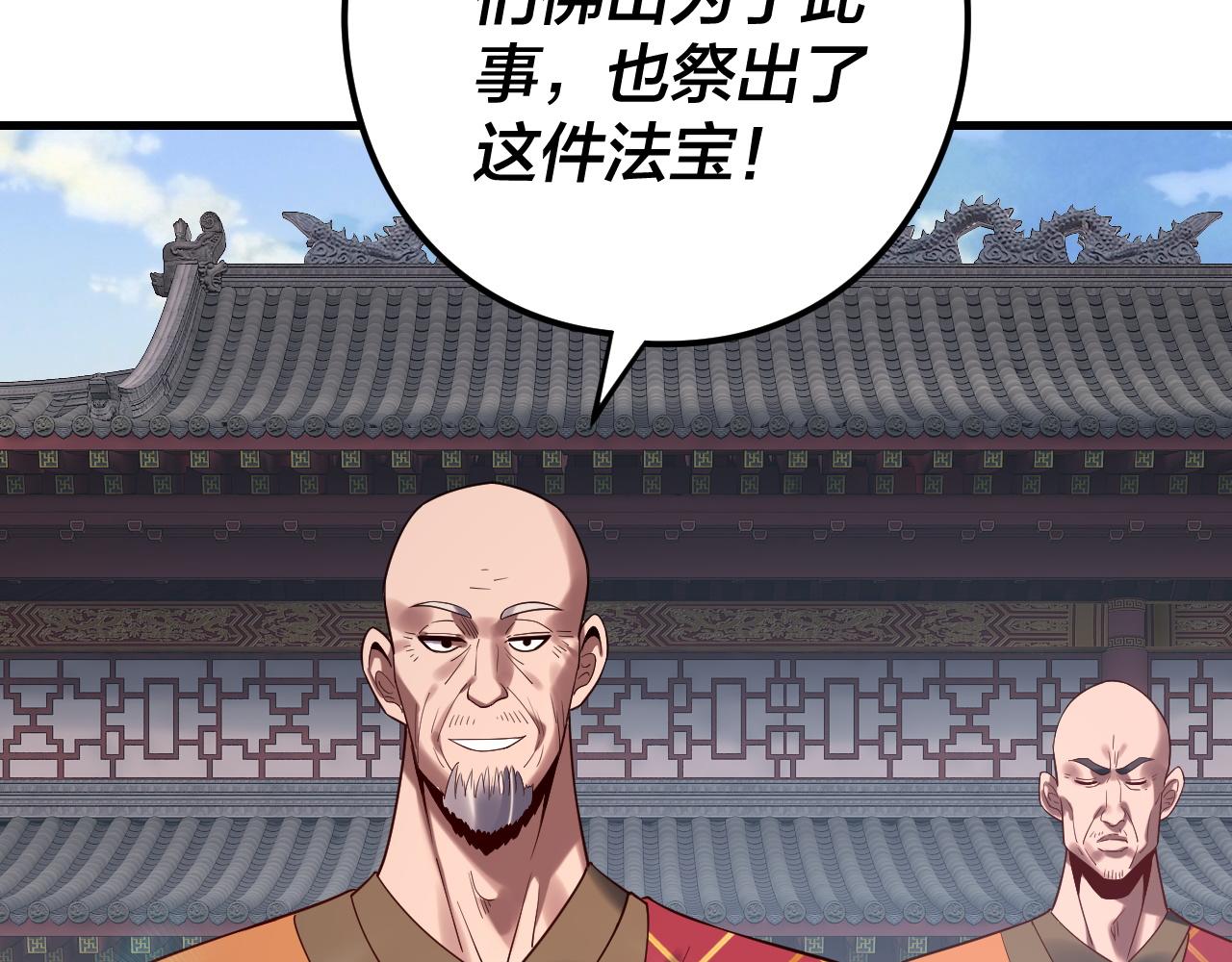 《我！天命大反派（隔周双更）》216话 屠魔大会 第34页