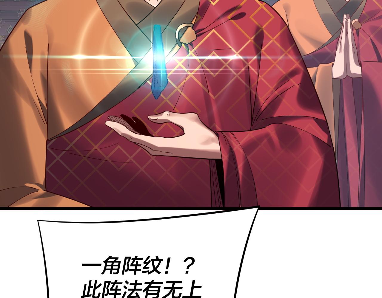 《我！天命大反派（隔周双更）》216话 屠魔大会 第35页