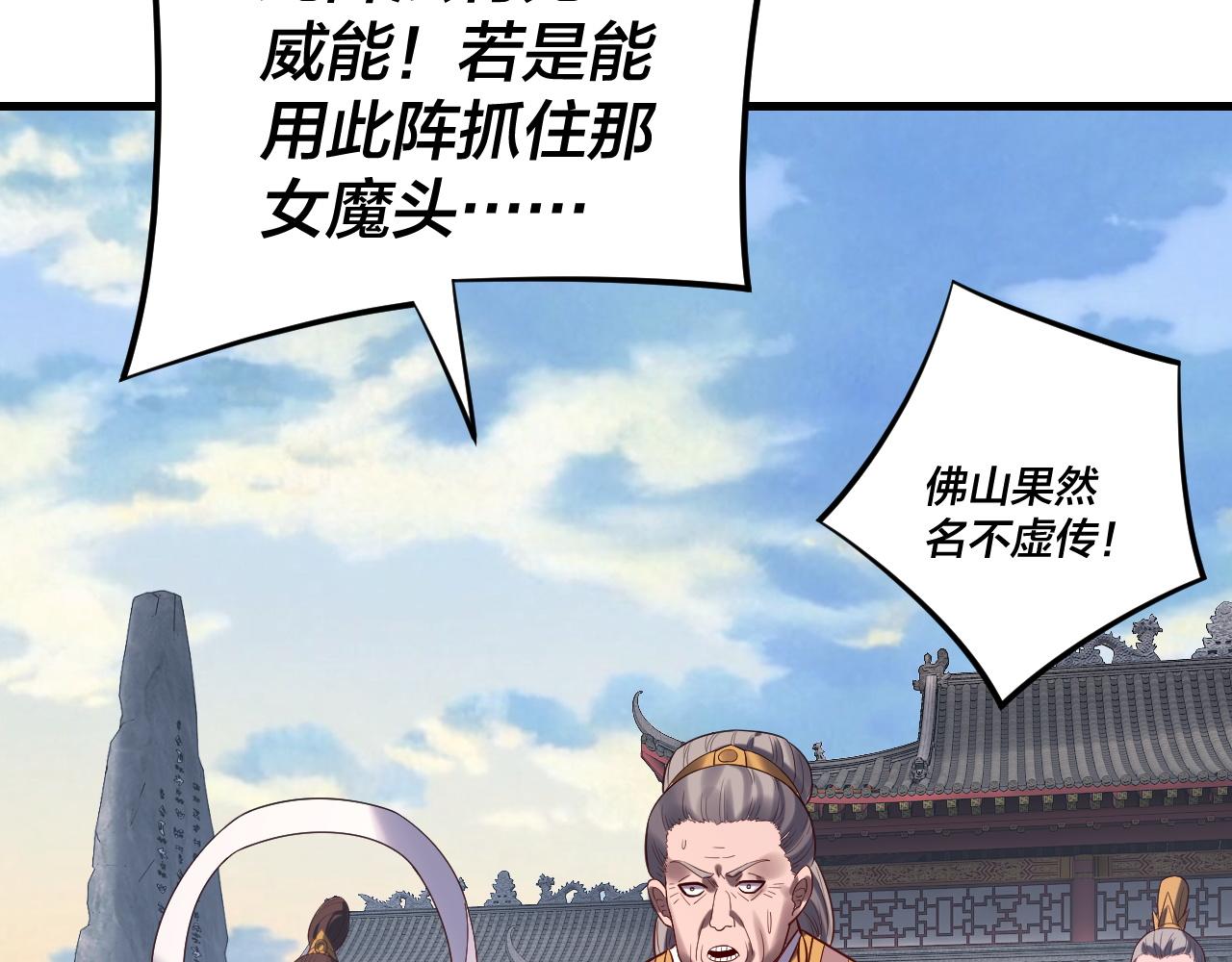 《我！天命大反派（隔周双更）》216话 屠魔大会 第36页