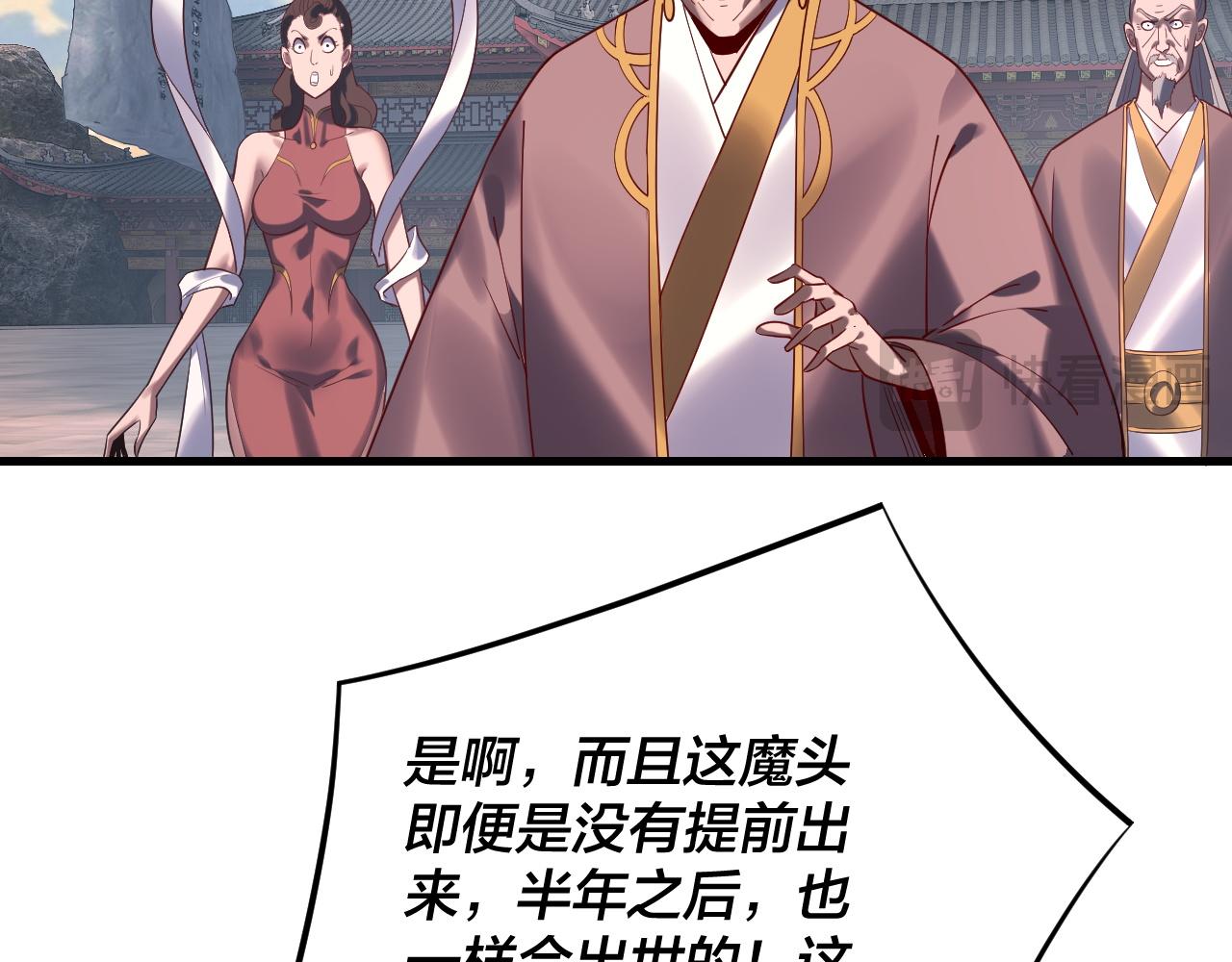 《我！天命大反派（隔周双更）》216话 屠魔大会 第37页