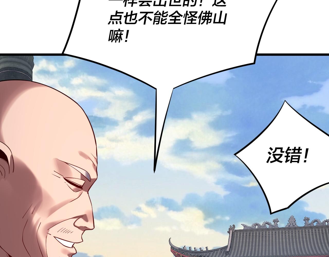 《我！天命大反派（隔周双更）》216话 屠魔大会 第38页