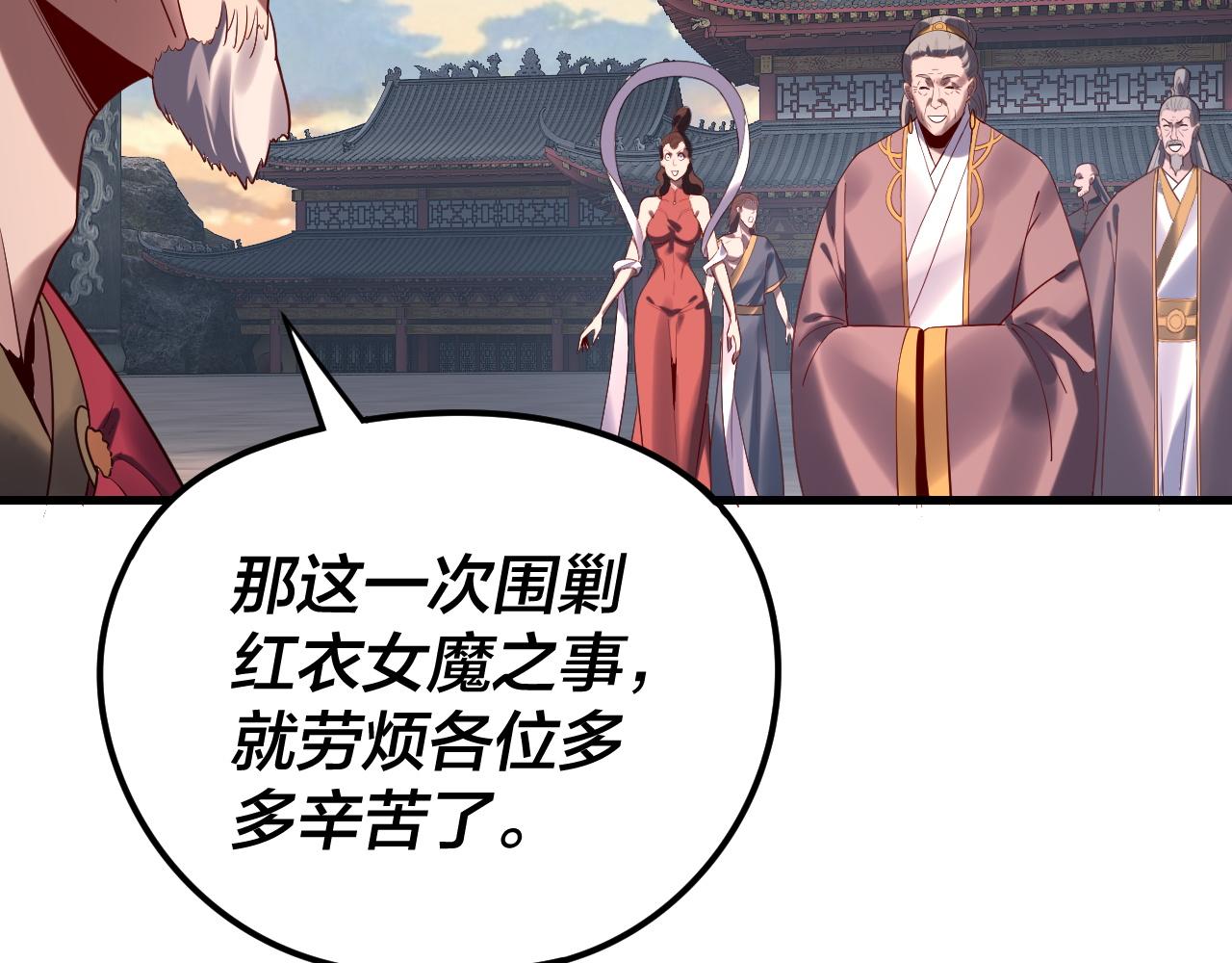 《我！天命大反派（隔周双更）》216话 屠魔大会 第39页