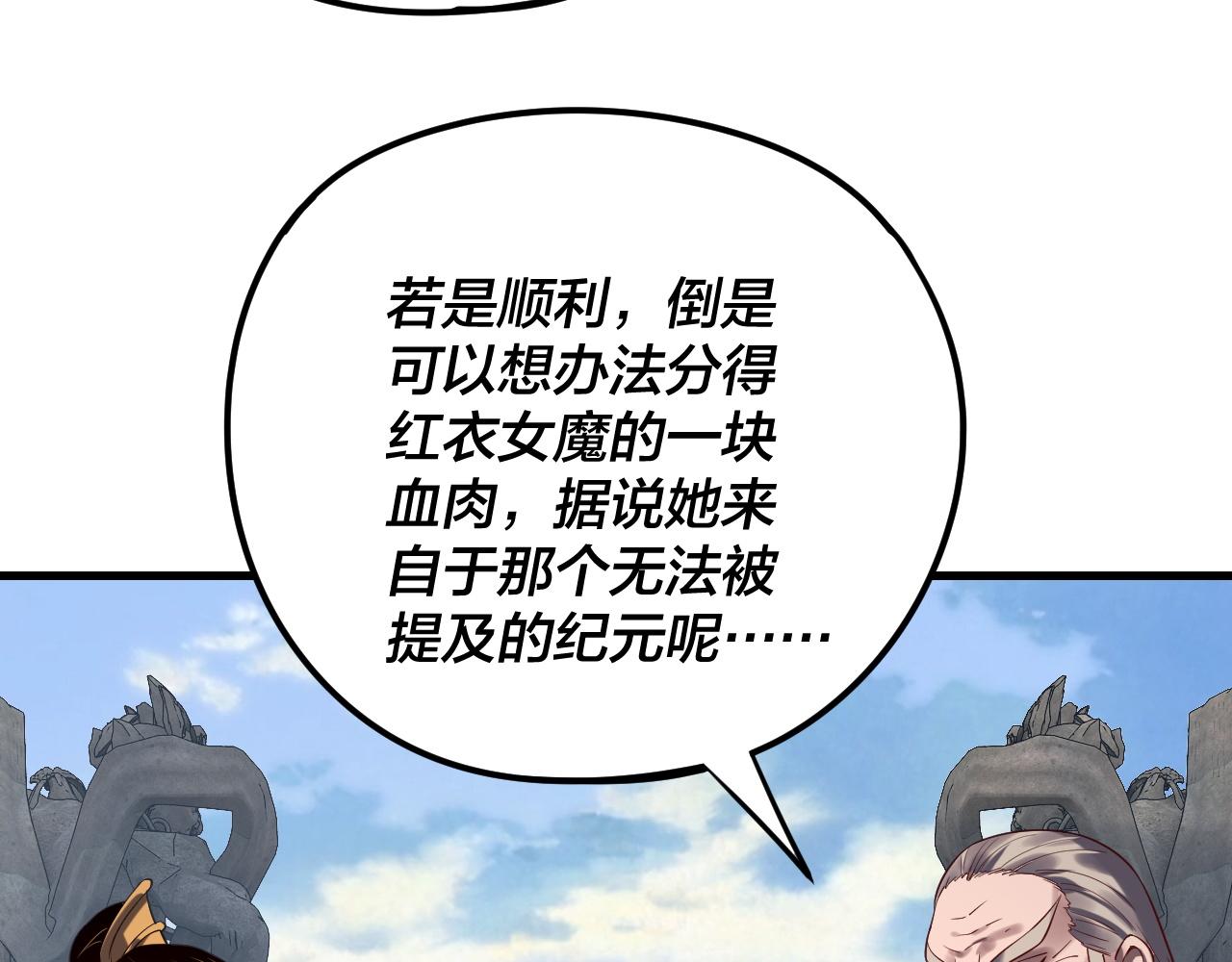 《我！天命大反派（隔周双更）》216话 屠魔大会 第40页