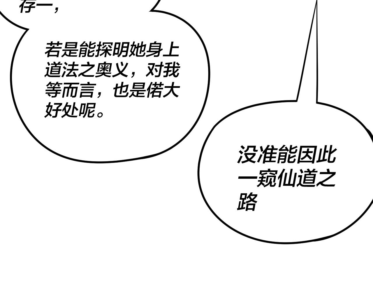 《我！天命大反派（隔周双更）》216话 屠魔大会 第42页