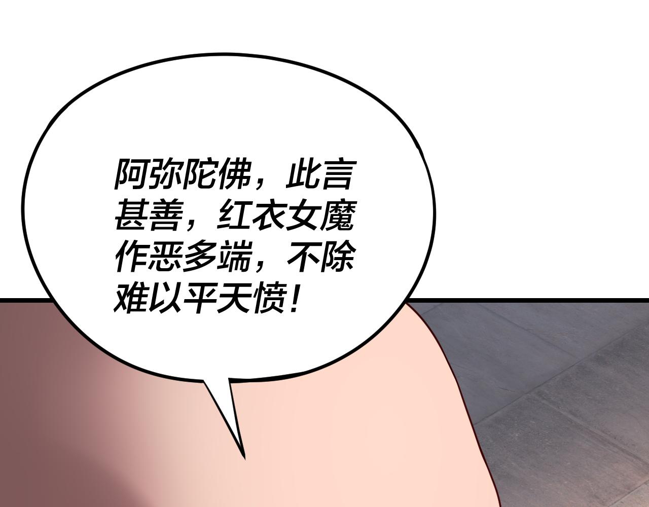 《我！天命大反派（隔周双更）》216话 屠魔大会 第43页