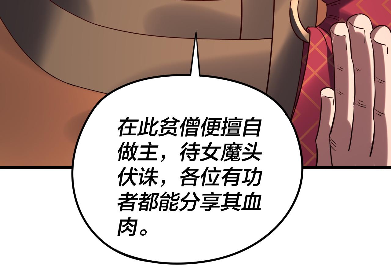 《我！天命大反派（隔周双更）》216话 屠魔大会 第45页