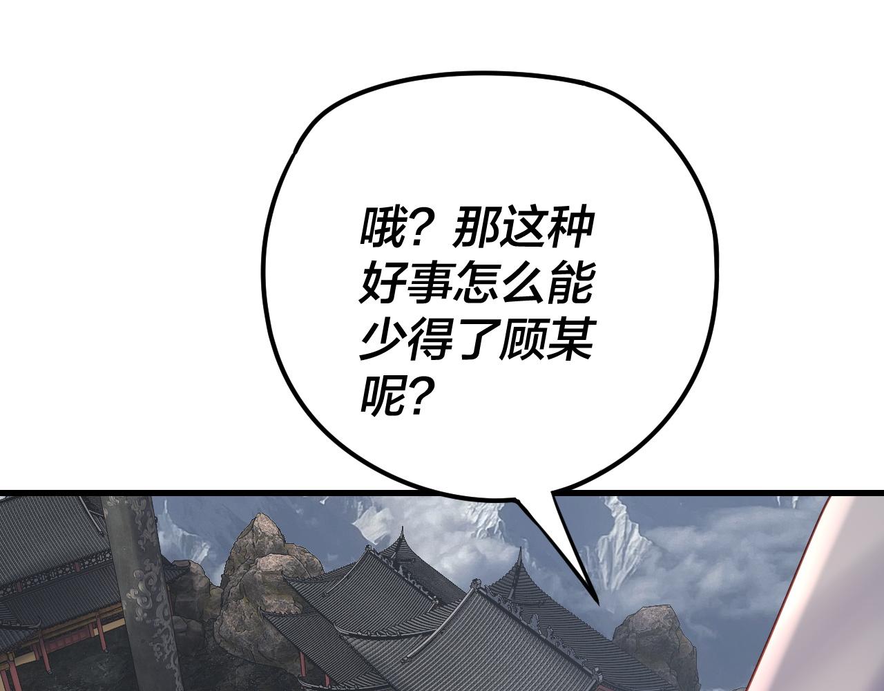 《我！天命大反派（隔周双更）》216话 屠魔大会 第46页