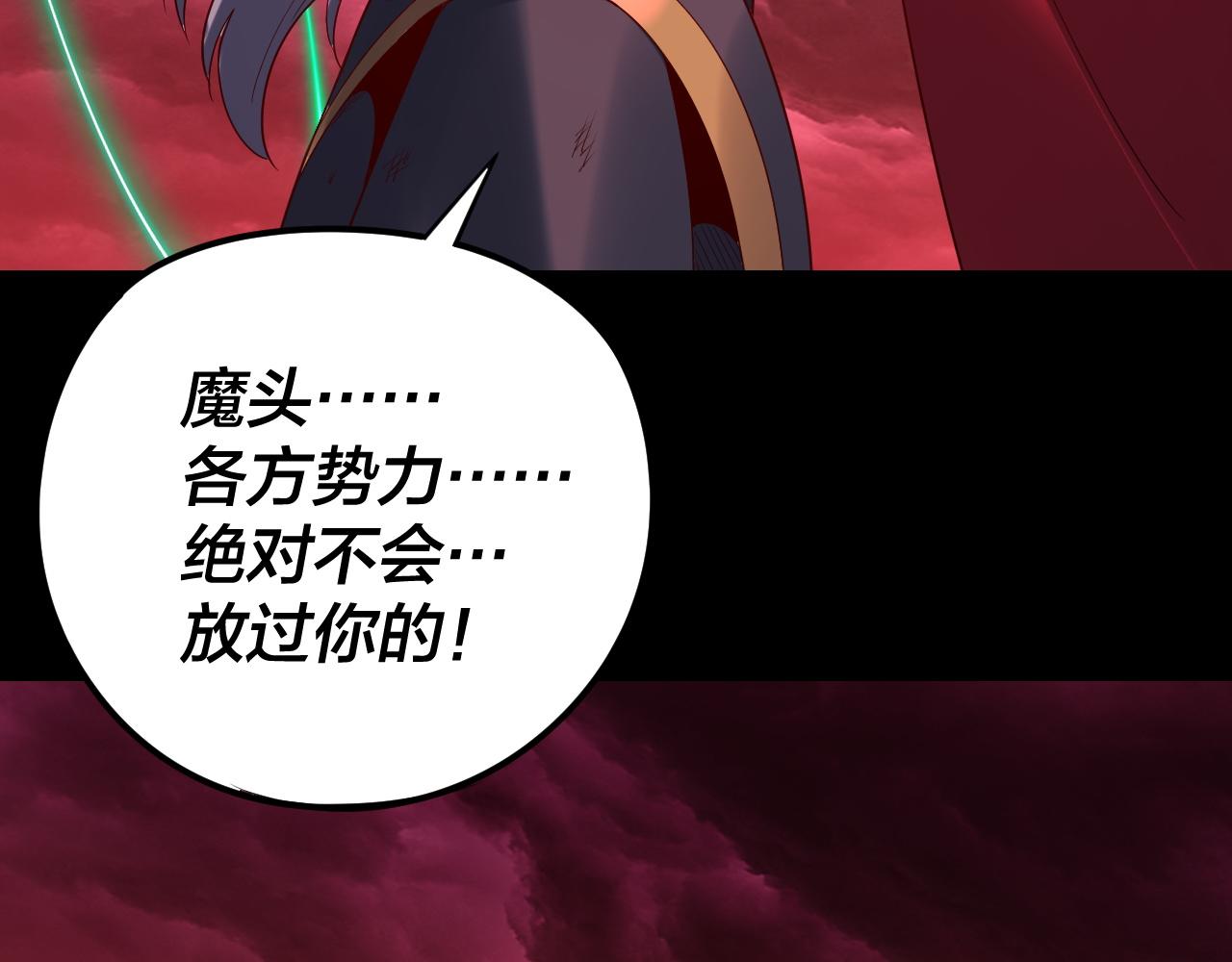 《我！天命大反派（隔周双更）》216话 屠魔大会 第7页