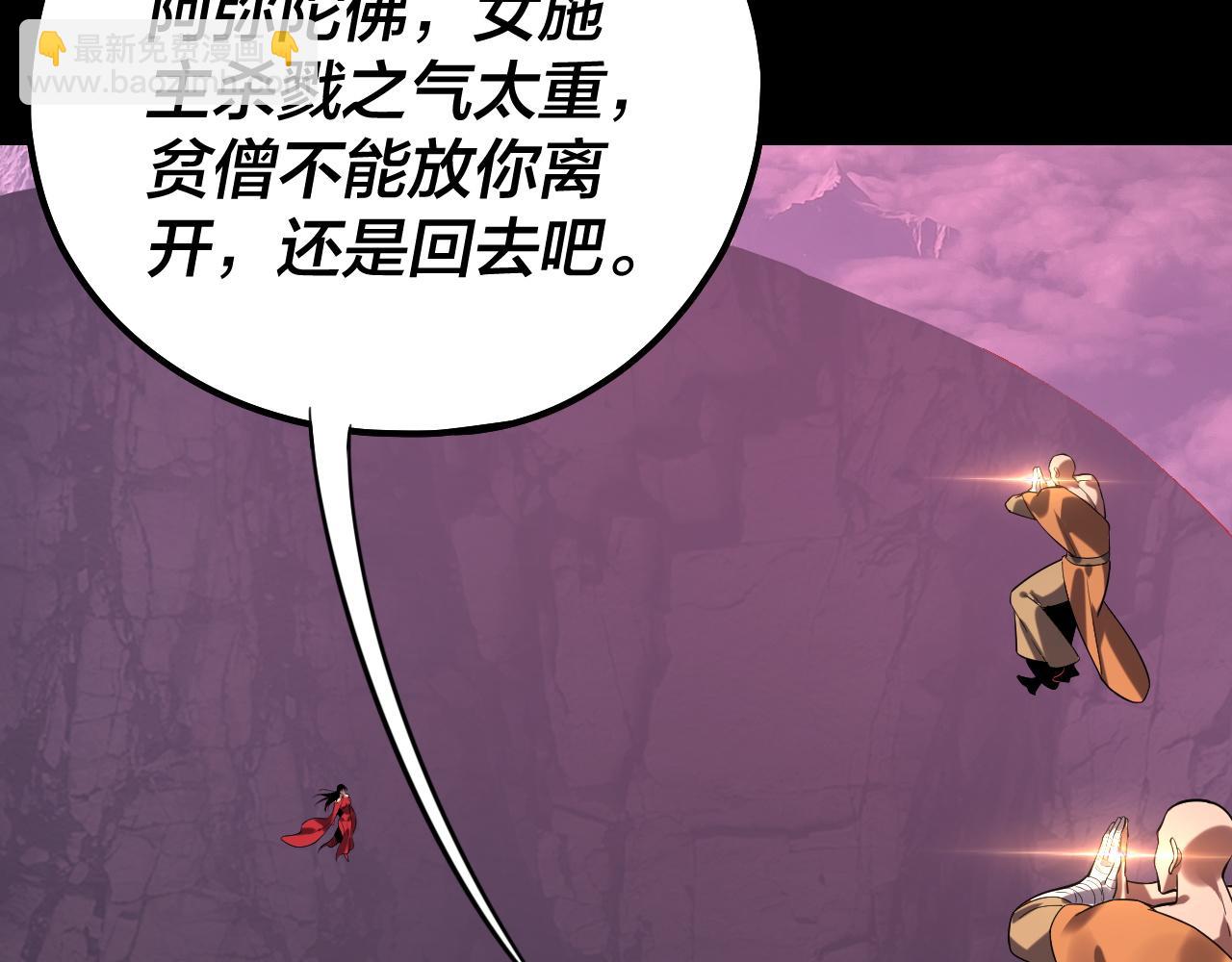 《我！天命大反派（隔周双更）》214话 舔 第10页