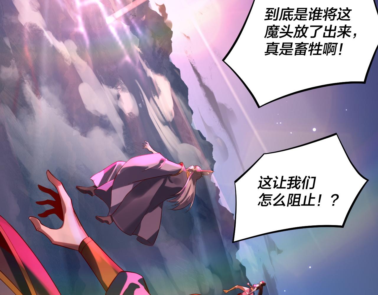 《我！天命大反派（隔周双更）》214话 舔 第33页