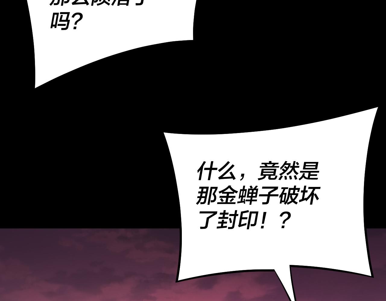 《我！天命大反派（隔周双更）》214话 舔 第35页