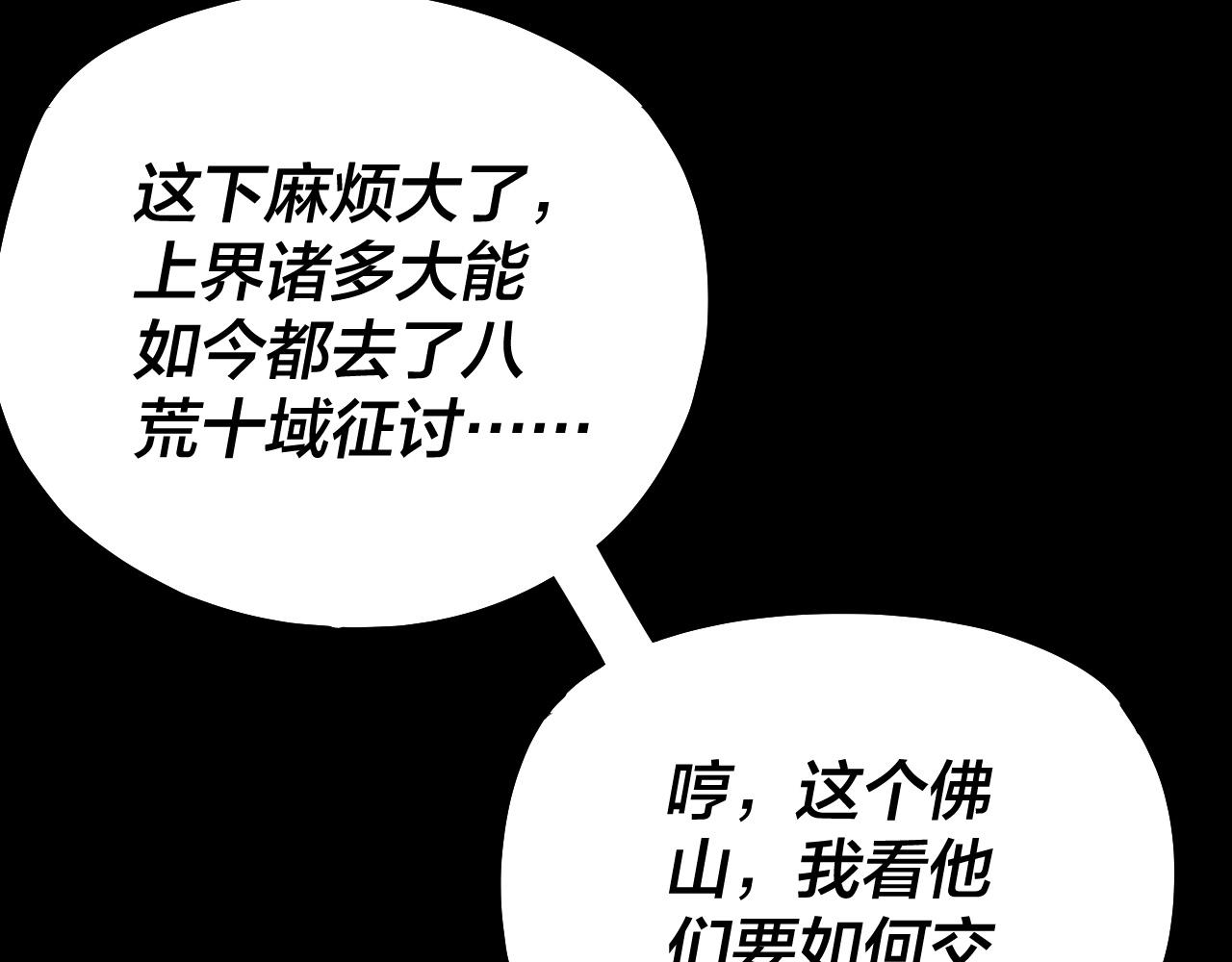 《我！天命大反派（隔周双更）》214话 舔 第37页