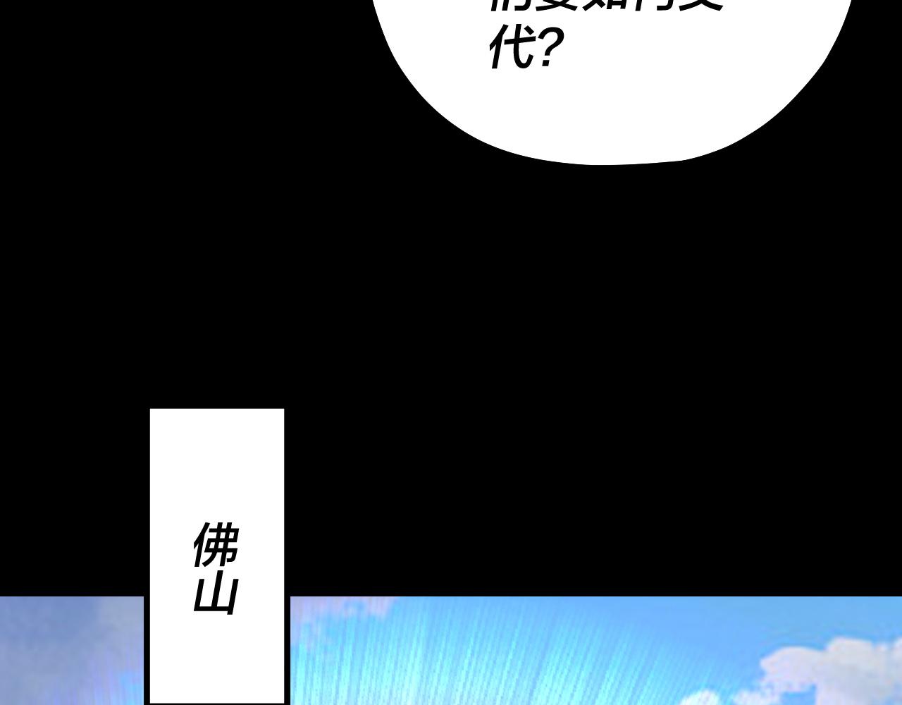 《我！天命大反派（隔周双更）》214话 舔 第38页