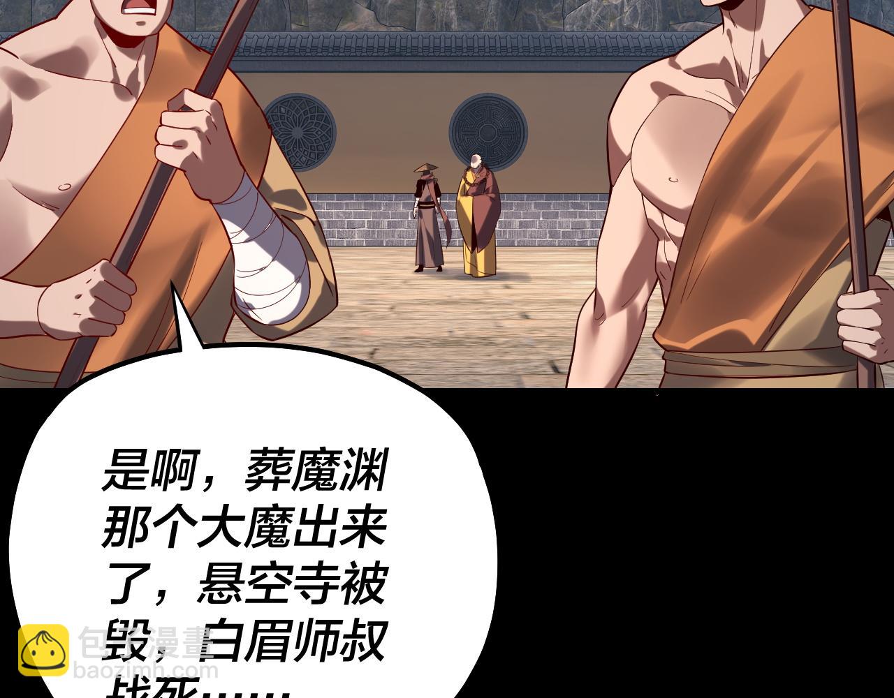 《我！天命大反派（隔周双更）》214话 舔 第42页