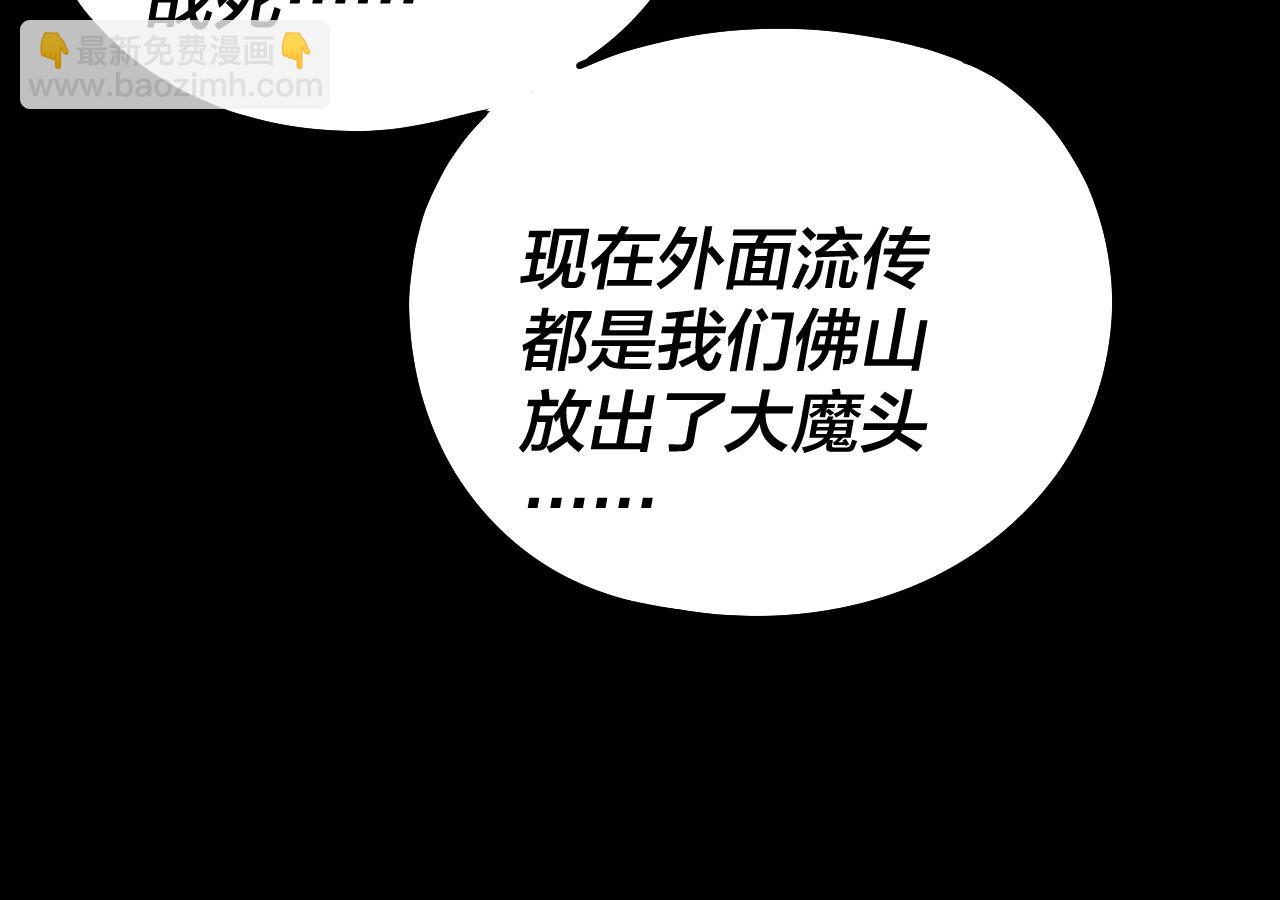 《我！天命大反派（隔周双更）》214话 舔 第43页