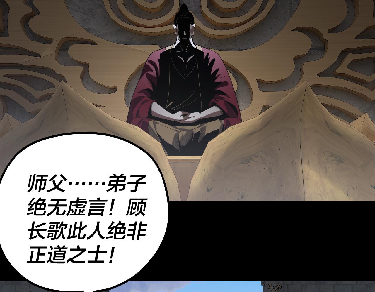 《我！天命大反派（隔周双更）》214话 舔 第45页