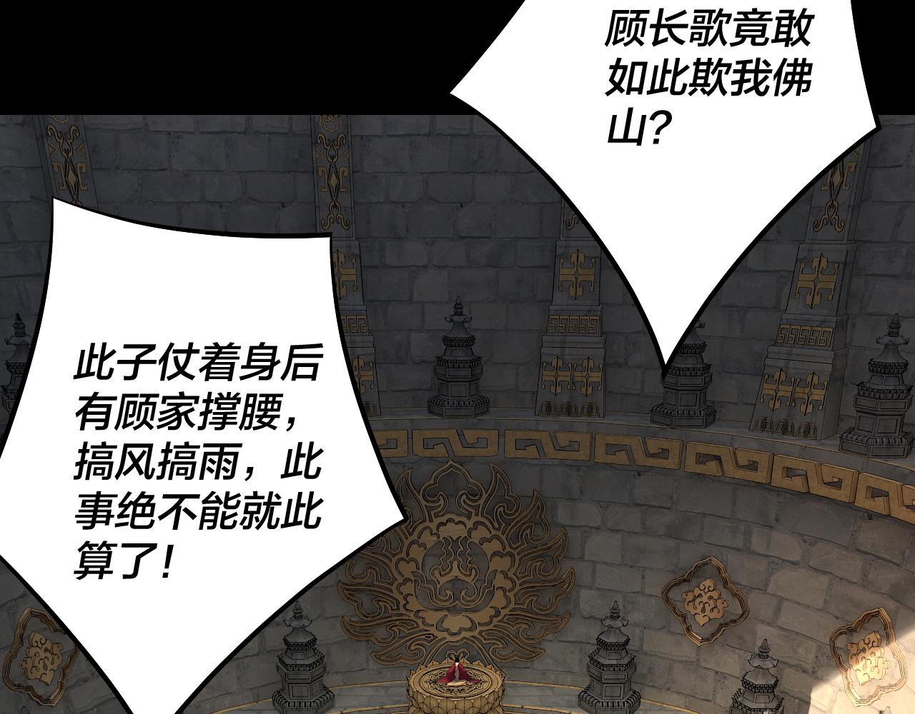 《我！天命大反派（隔周双更）》214话 舔 第47页