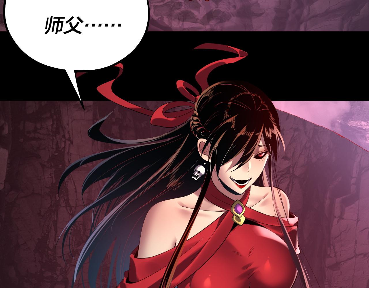 《我！天命大反派（隔周双更）》214话 舔 第7页