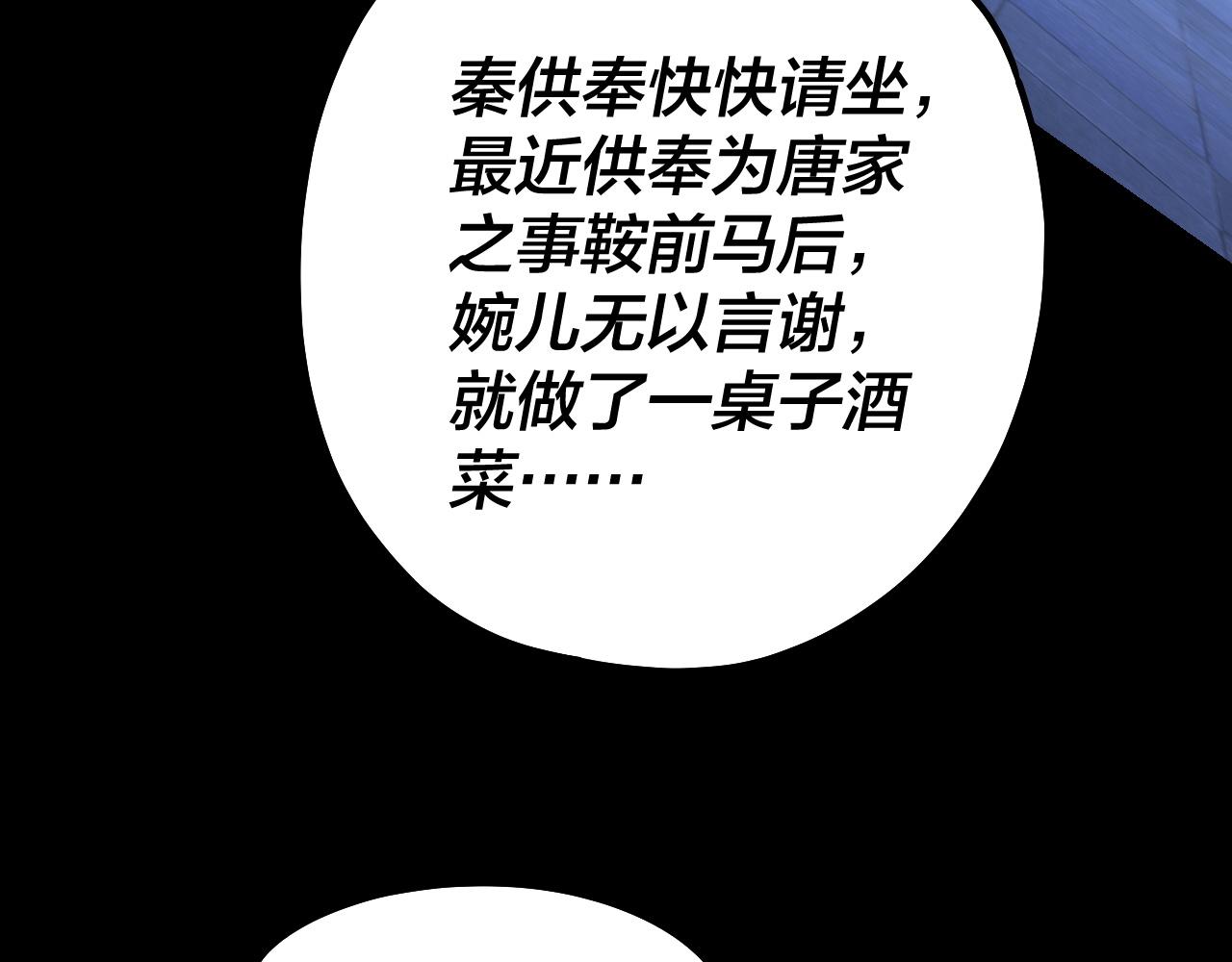 《我！天命大反派（隔周双更）》218话 煮了吃？ 第15页