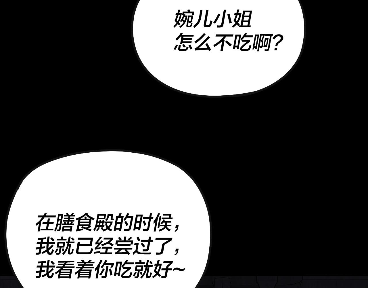《我！天命大反派（隔周双更）》218话 煮了吃？ 第33页