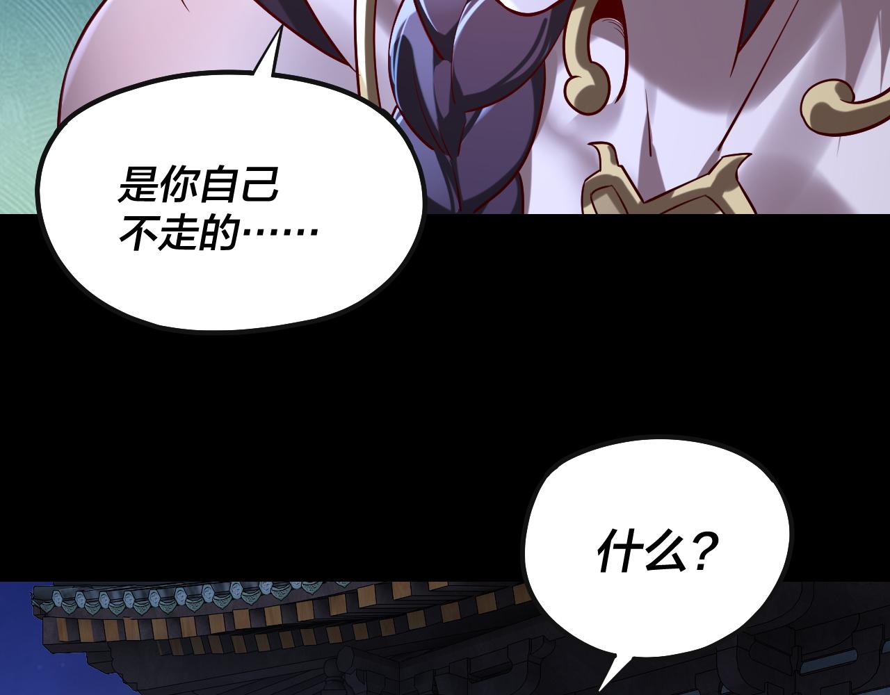 《我！天命大反派（隔周双更）》218话 煮了吃？ 第42页
