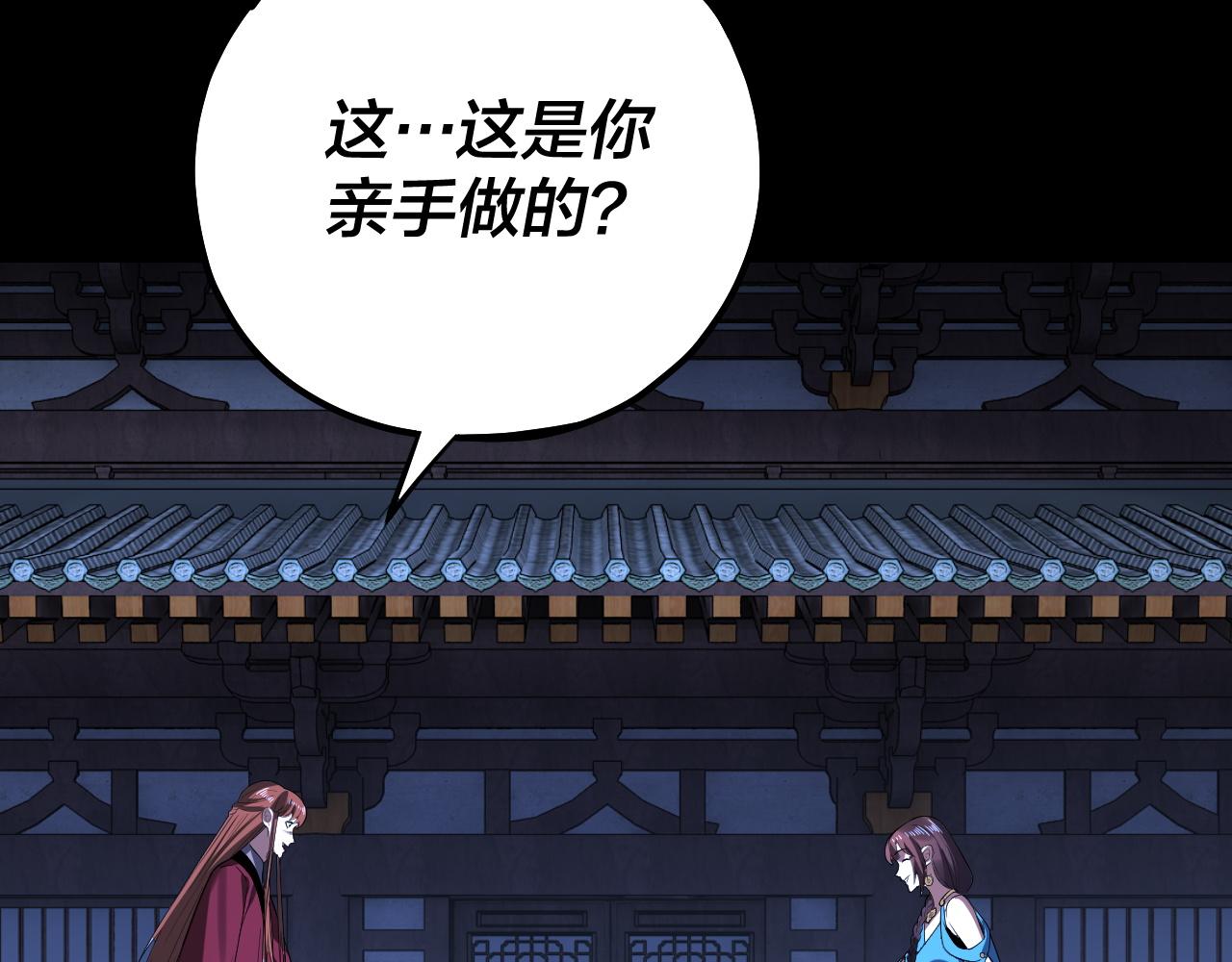 《我！天命大反派（隔周双更）》第221话 守株待兔 第16页