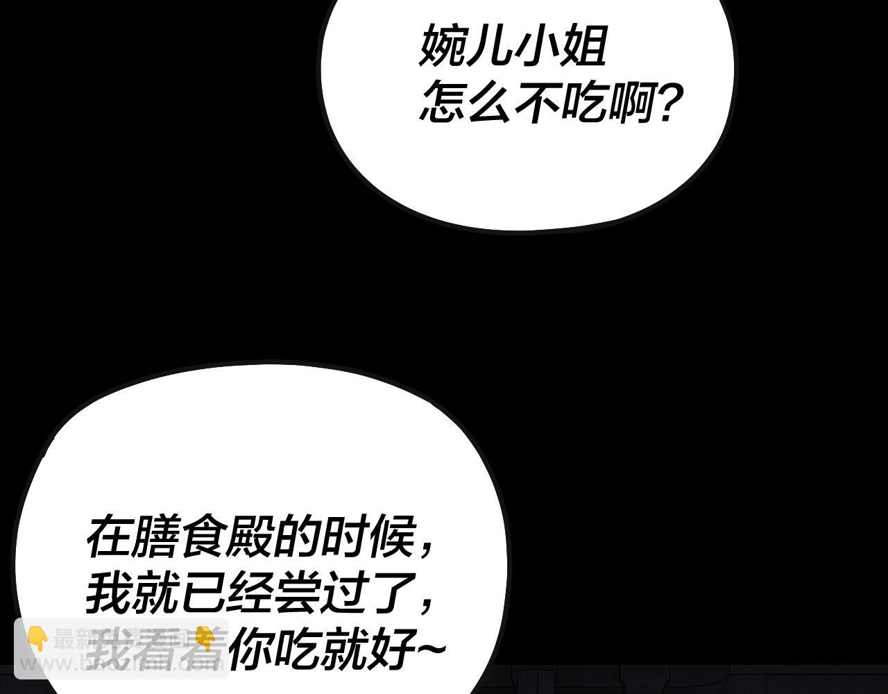 《我！天命大反派（隔周双更）》第221话 守株待兔 第33页