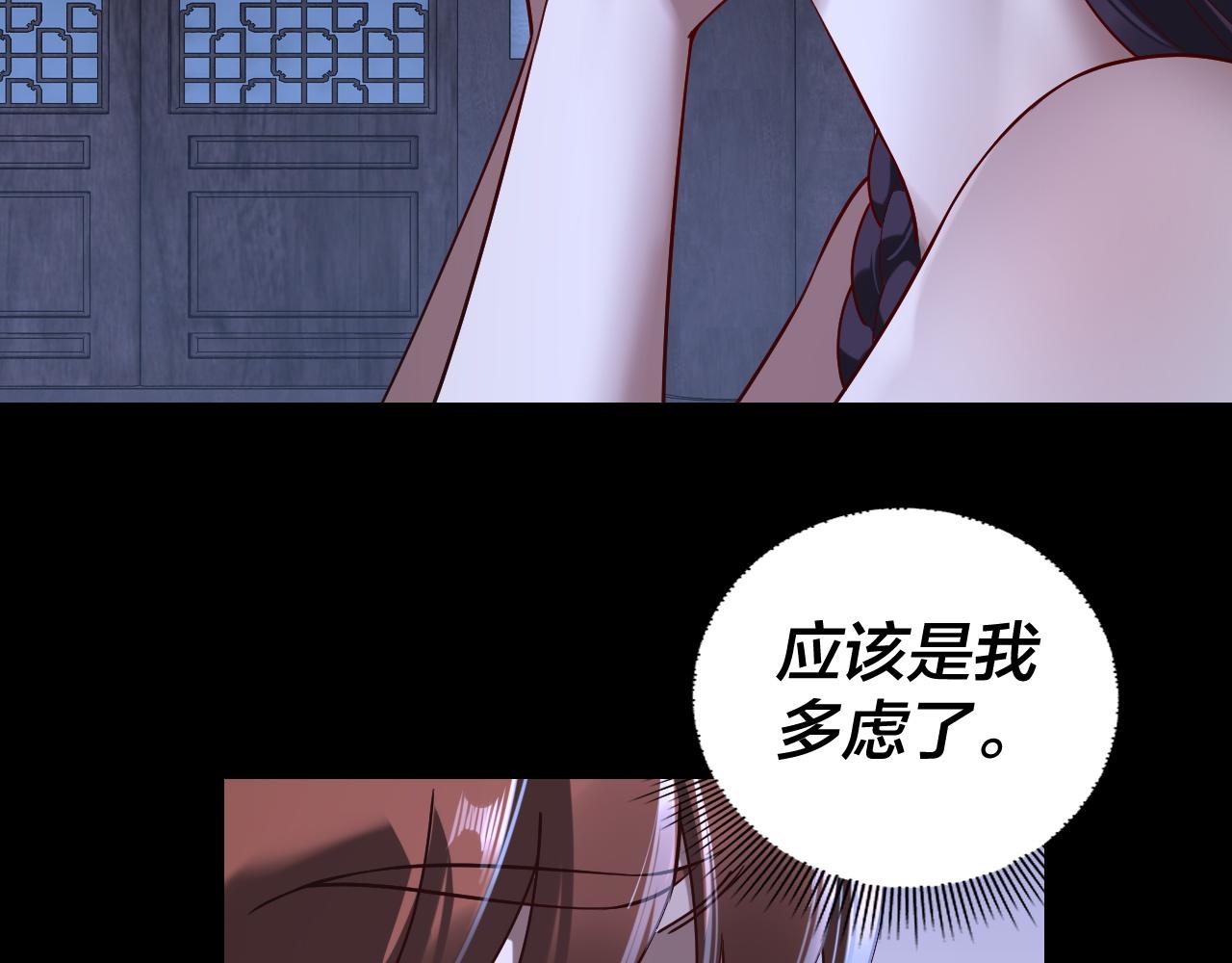 《我！天命大反派（隔周双更）》第221话 守株待兔 第35页