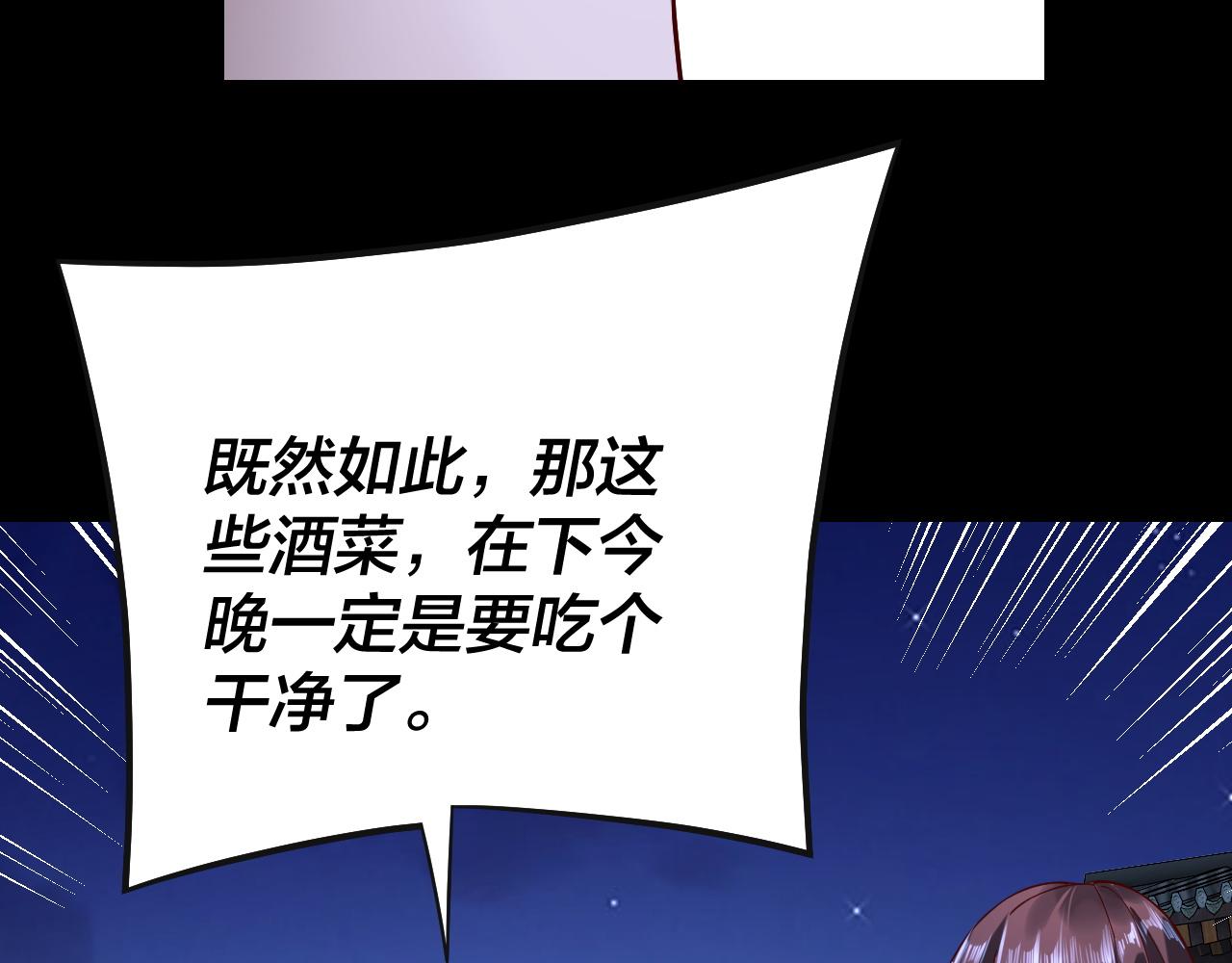《我！天命大反派（隔周双更）》第221话 守株待兔 第37页