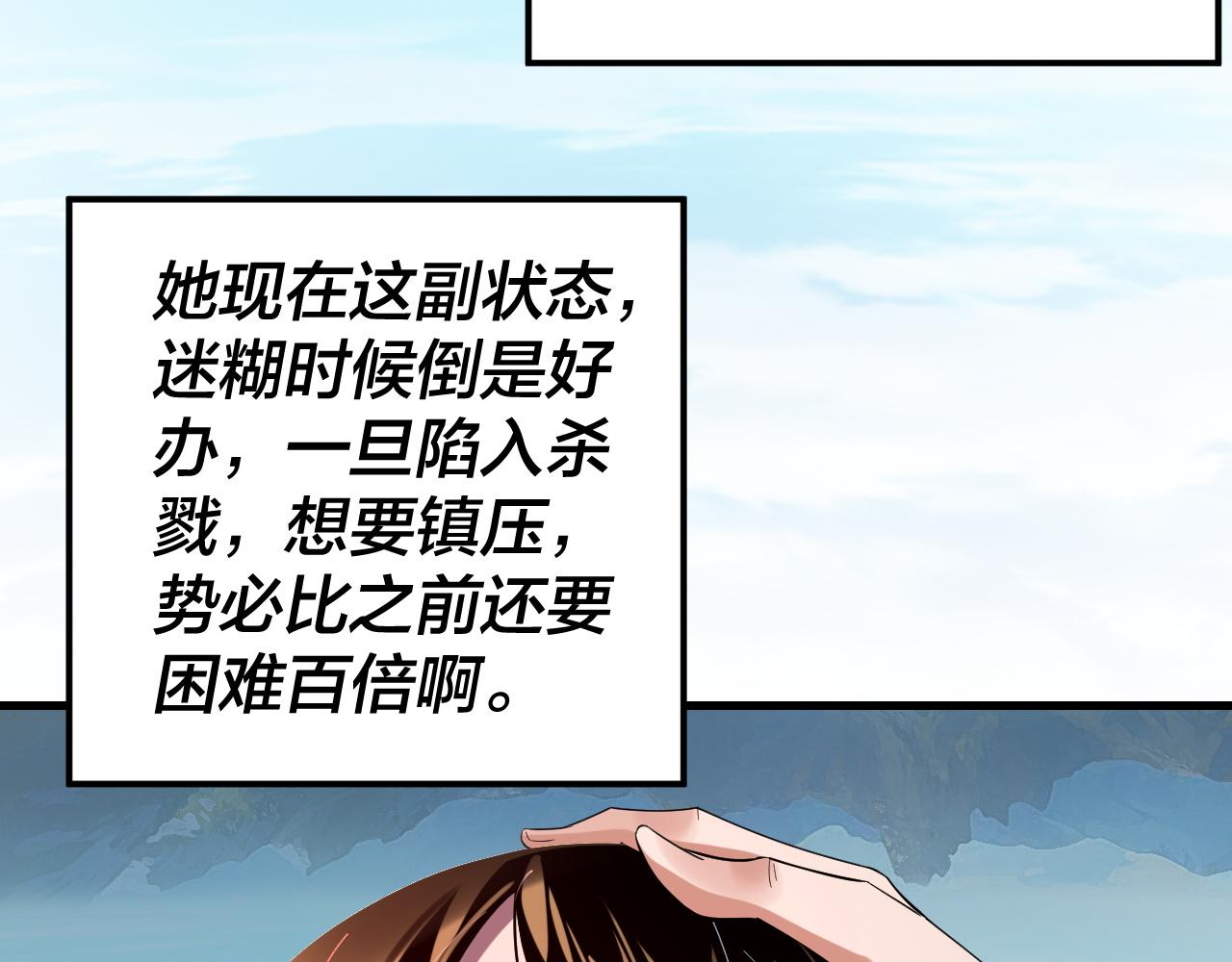 《我！天命大反派（隔周双更）》219话 太上图！ 第10页