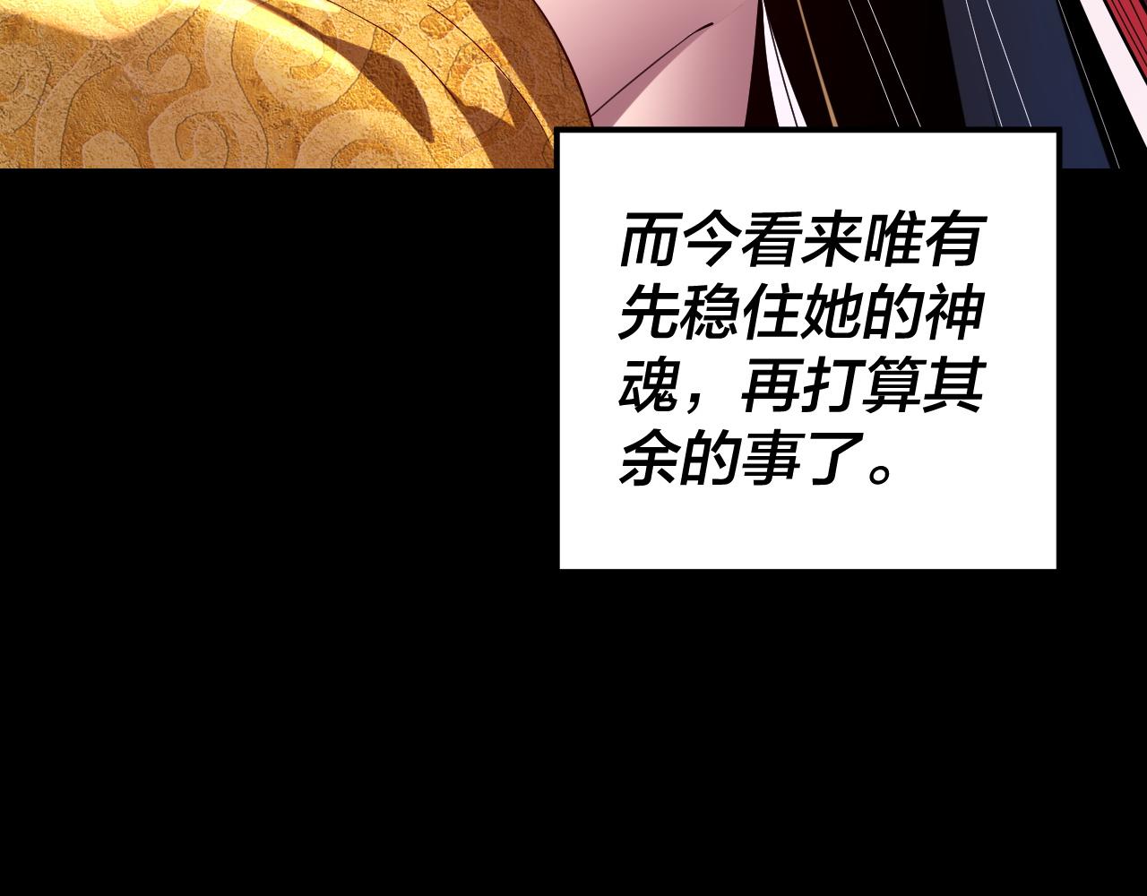 《我！天命大反派（隔周双更）》219话 太上图！ 第12页