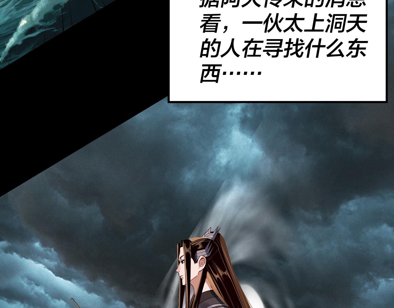 《我！天命大反派（隔周双更）》219话 太上图！ 第15页