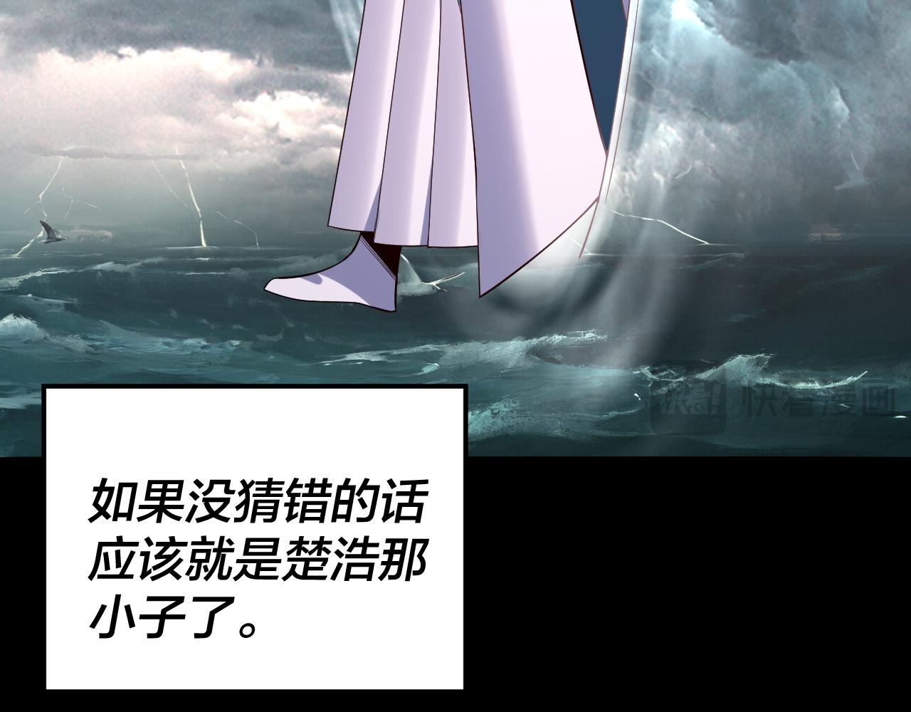 《我！天命大反派（隔周双更）》219话 太上图！ 第17页