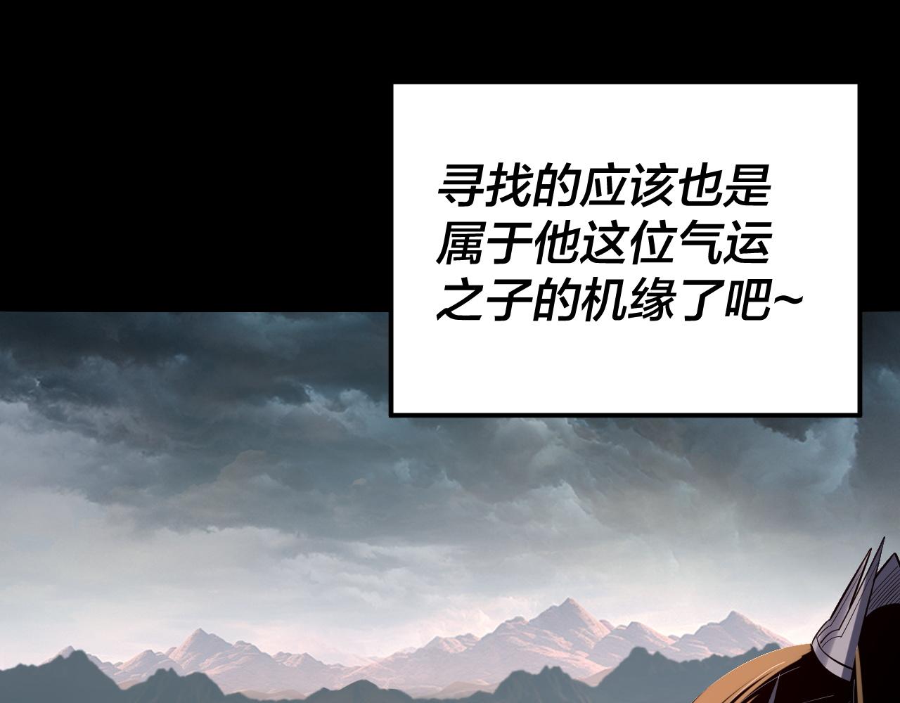《我！天命大反派（隔周双更）》219话 太上图！ 第18页