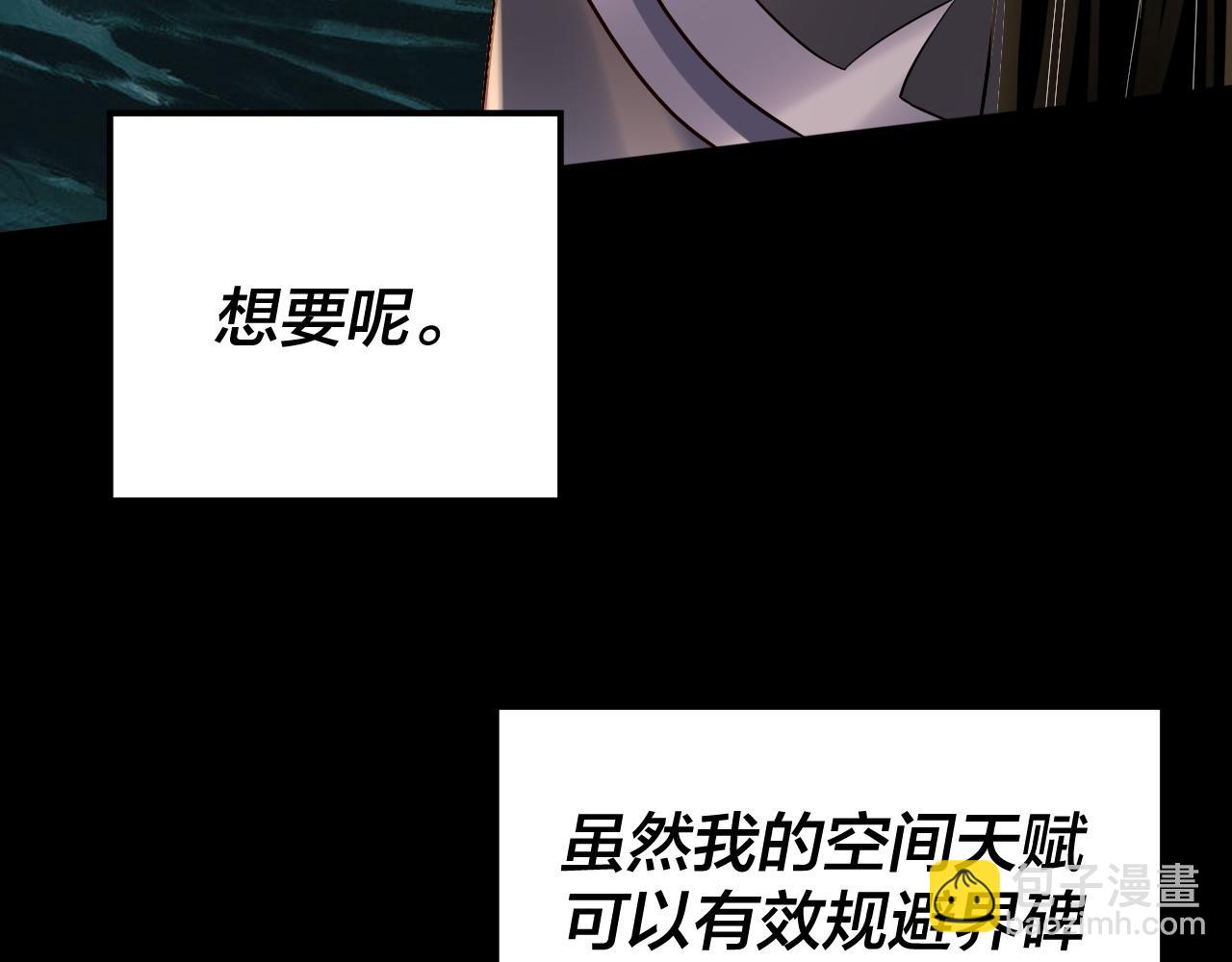 《我！天命大反派（隔周双更）》219话 太上图！ 第20页